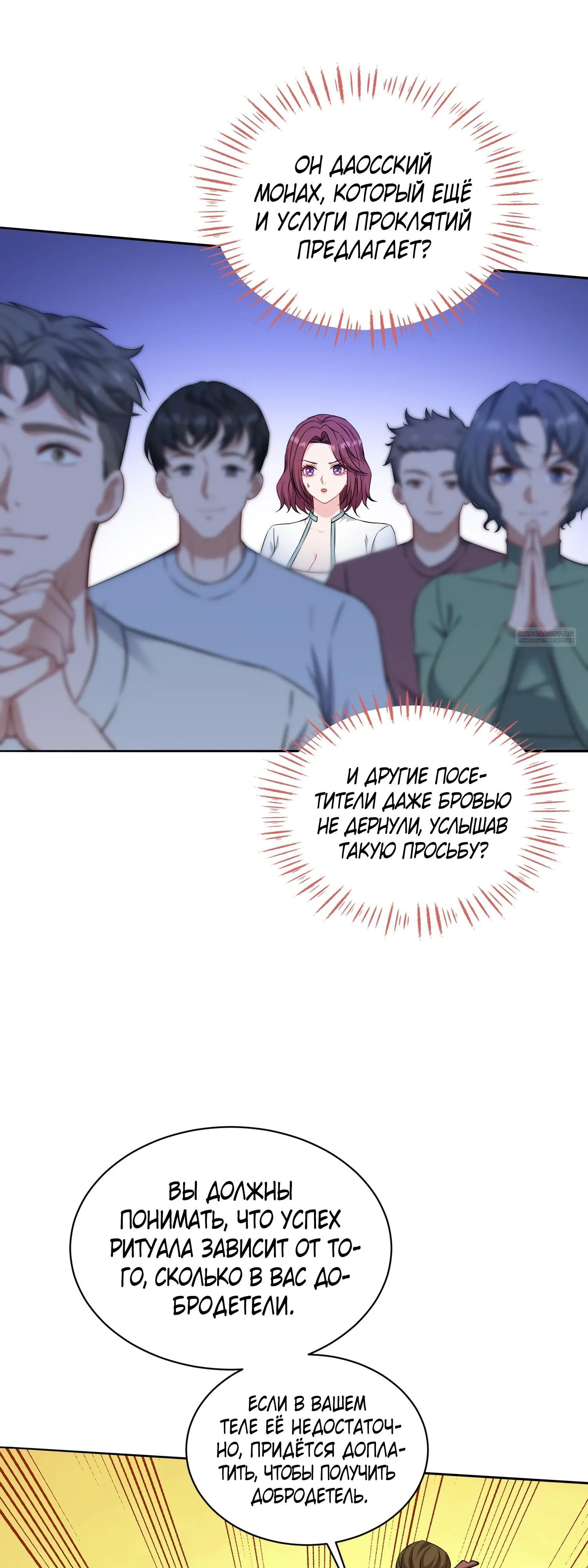 Манга Будучи отвергнутым, я стал миллиардером - Глава 154 Страница 14