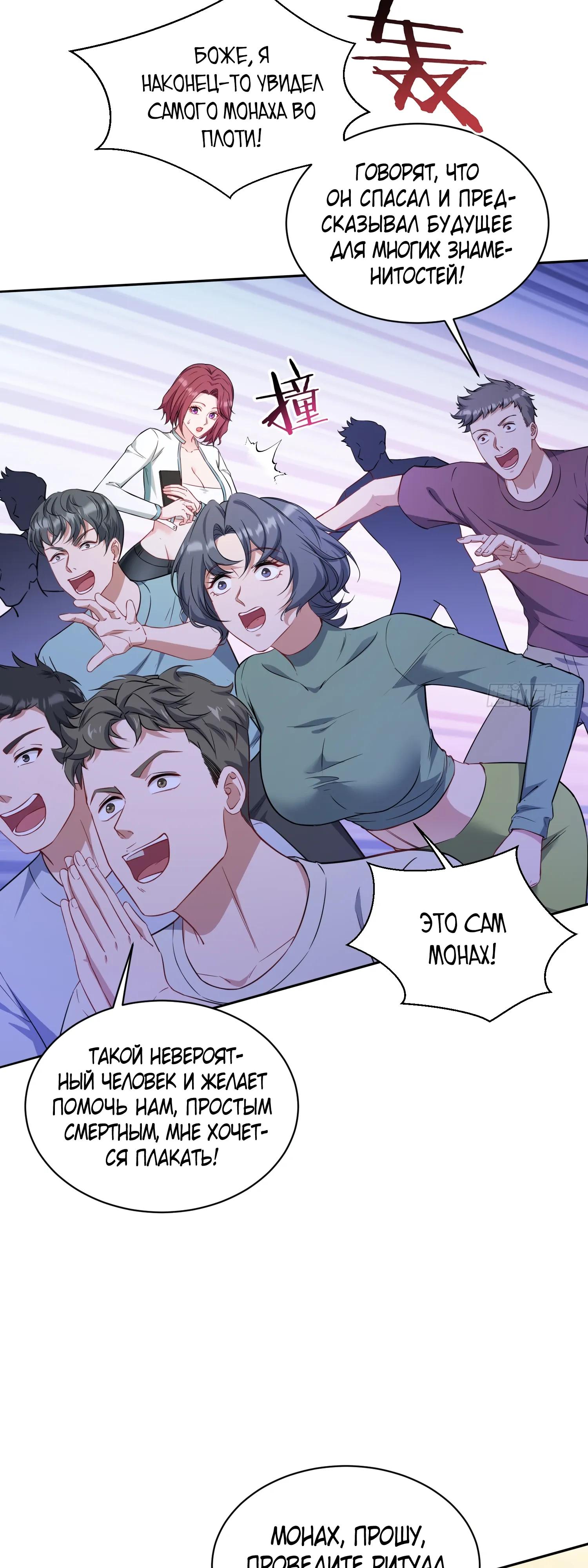 Манга Будучи отвергнутым, я стал миллиардером - Глава 154 Страница 12