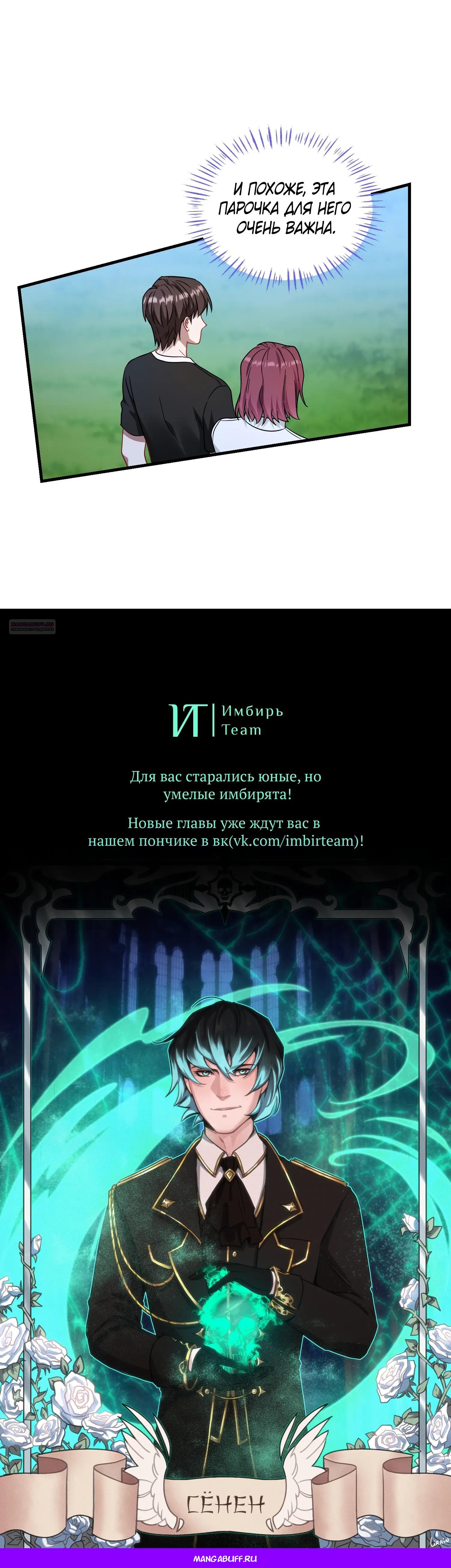 Манга Будучи отвергнутым, я стал миллиардером - Глава 154 Страница 45