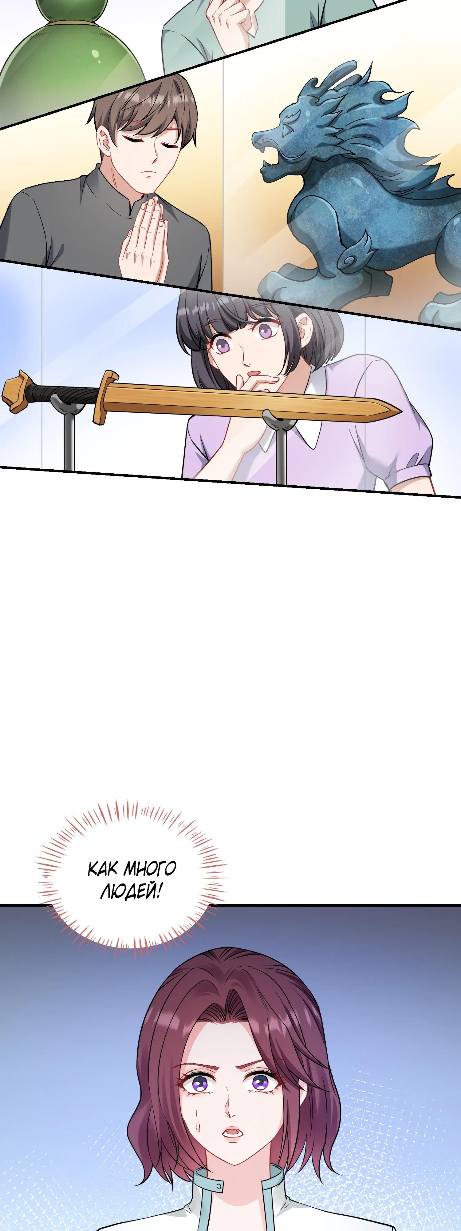 Манга Будучи отвергнутым, я стал миллиардером - Глава 154 Страница 8