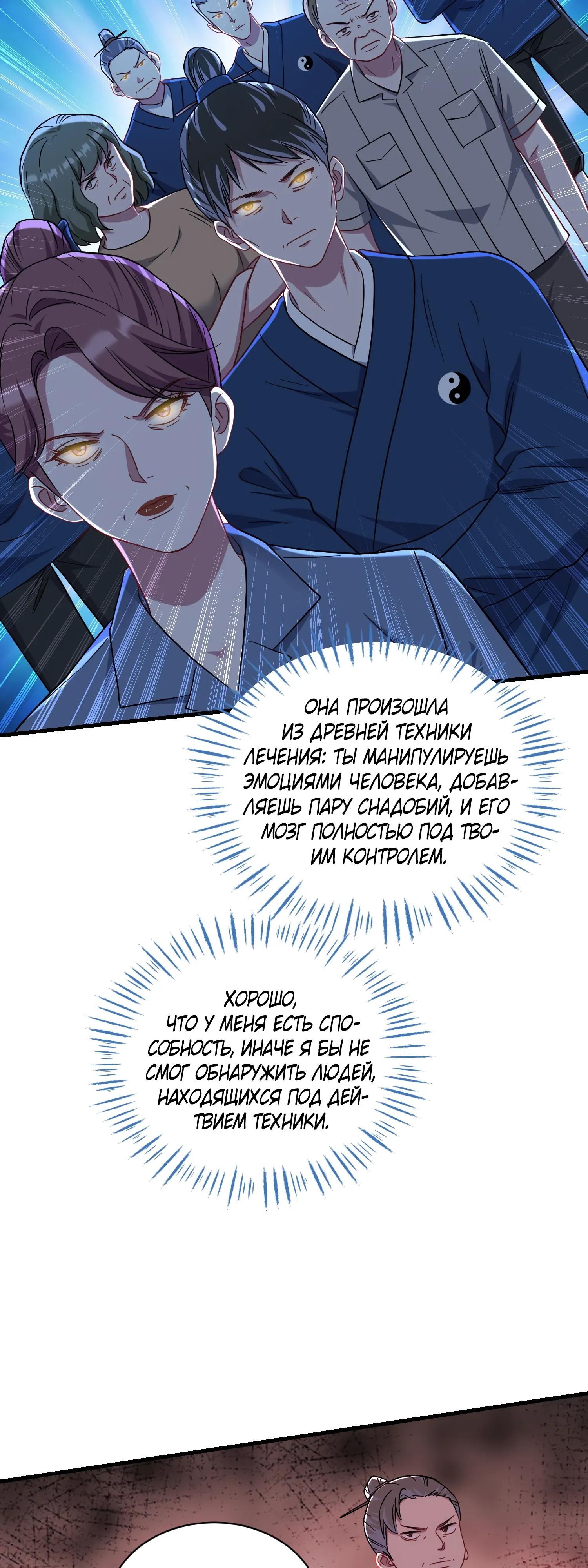 Манга Будучи отвергнутым, я стал миллиардером - Глава 154 Страница 40