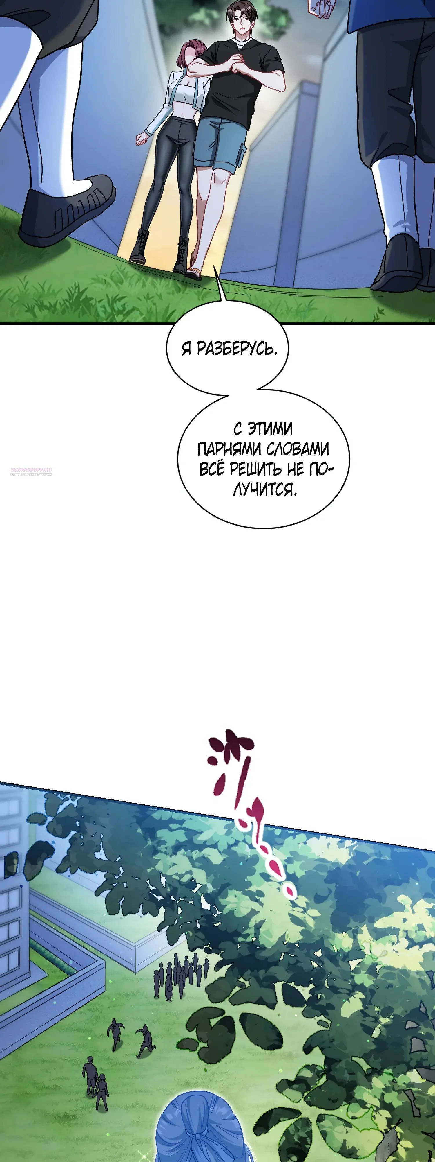 Манга Будучи отвергнутым, я стал миллиардером - Глава 154 Страница 42