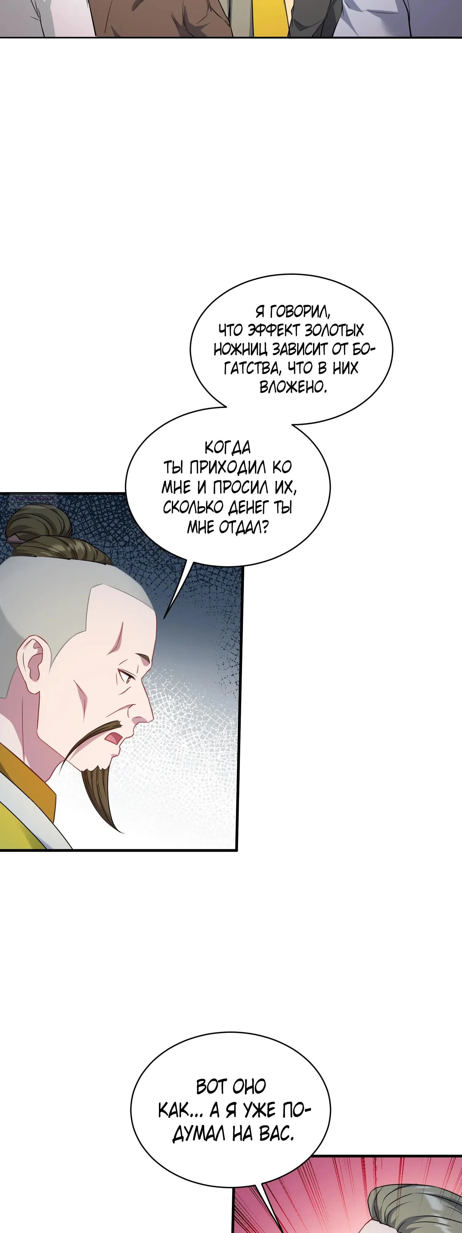 Манга Будучи отвергнутым, я стал миллиардером - Глава 154 Страница 18
