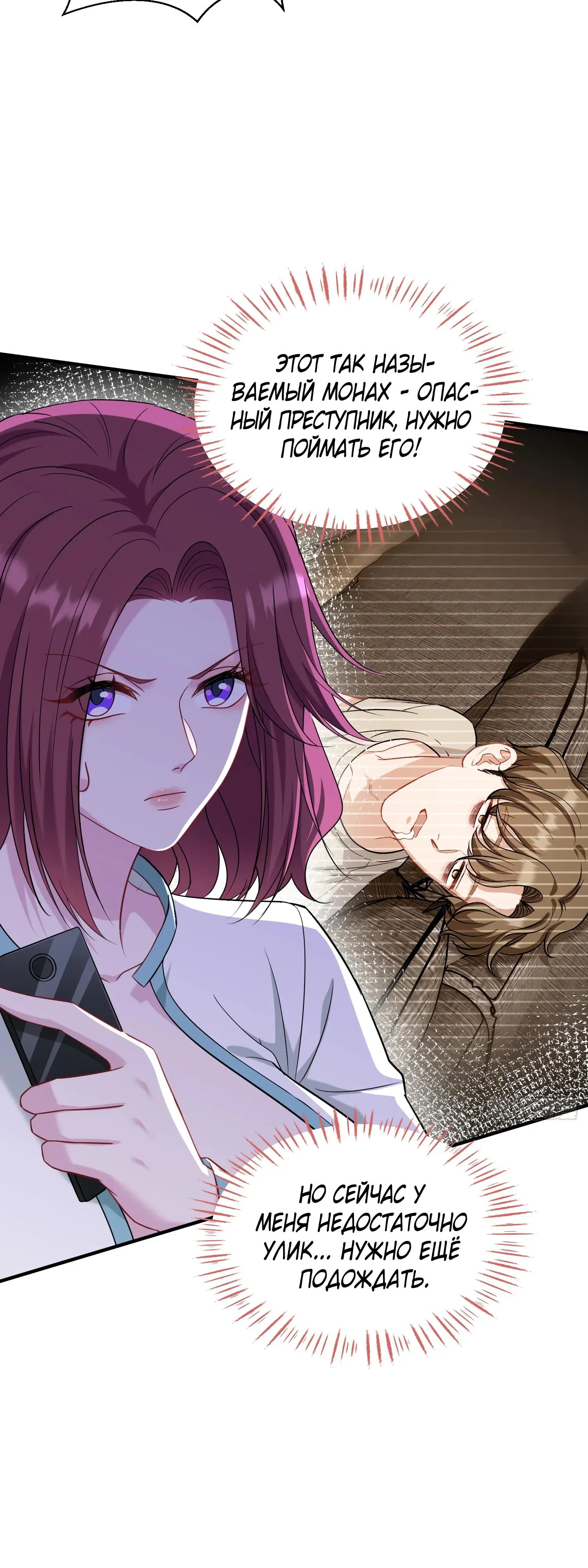 Манга Будучи отвергнутым, я стал миллиардером - Глава 154 Страница 23