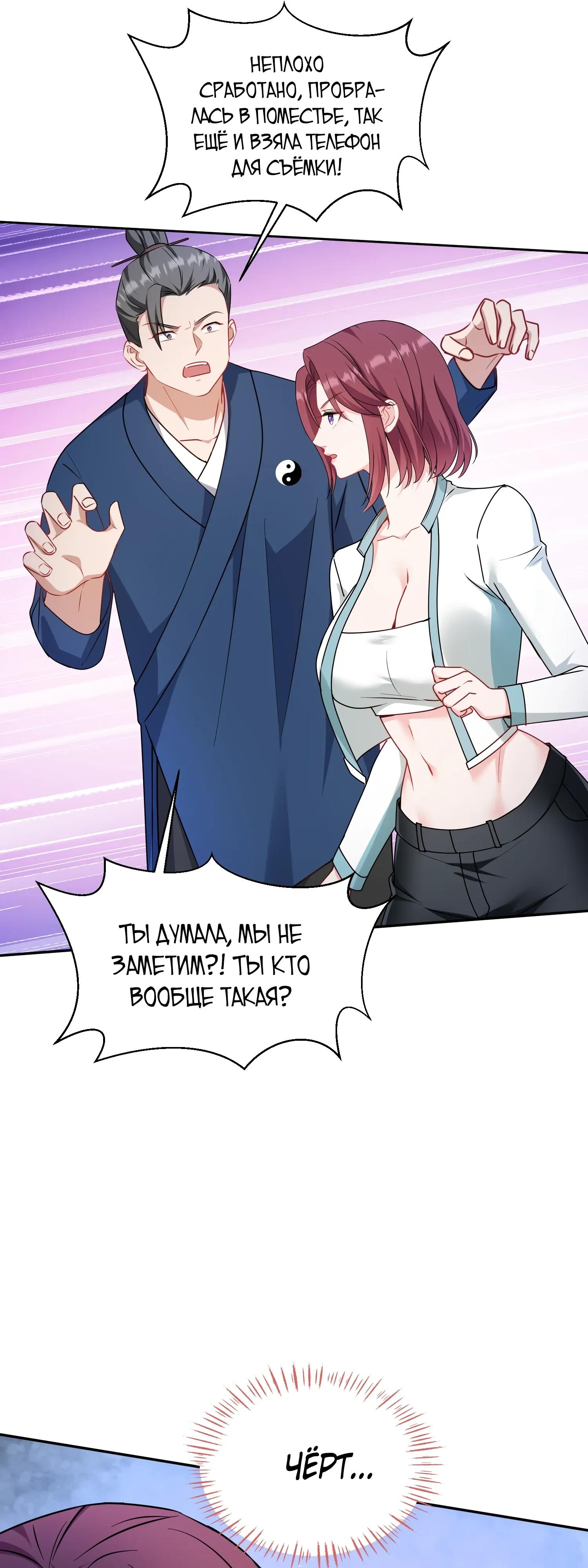 Манга Будучи отвергнутым, я стал миллиардером - Глава 154 Страница 25