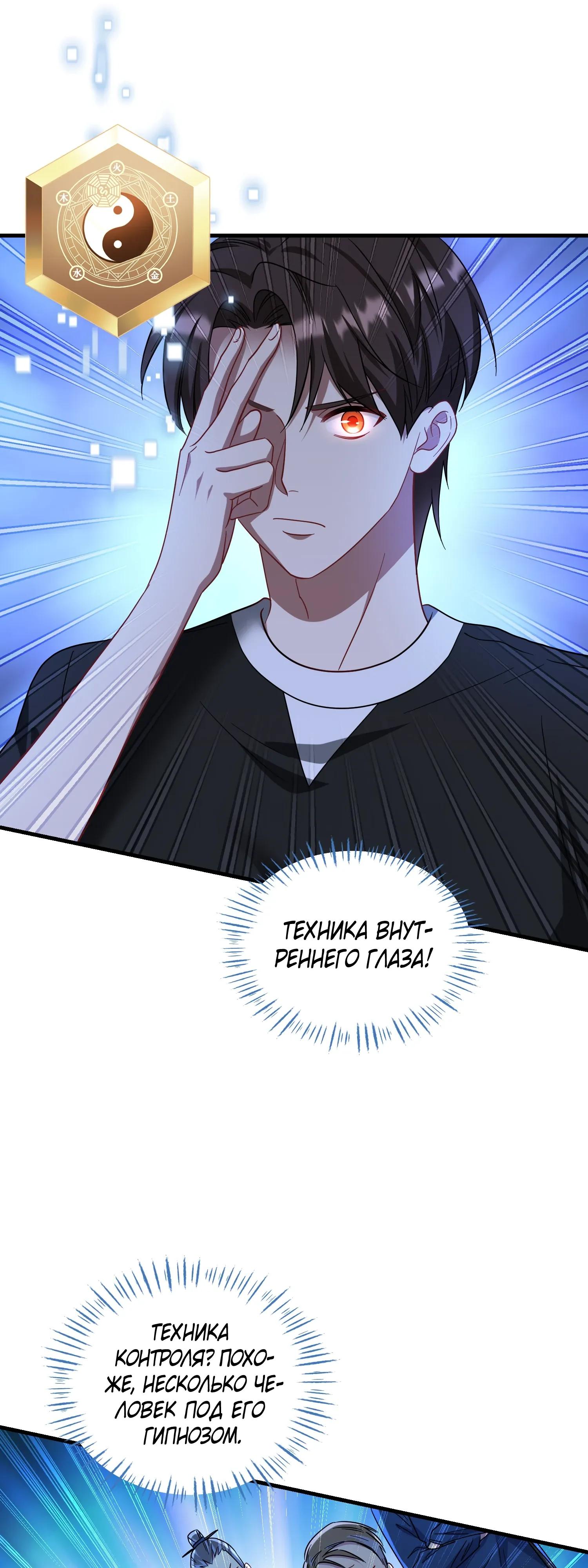 Манга Будучи отвергнутым, я стал миллиардером - Глава 154 Страница 39