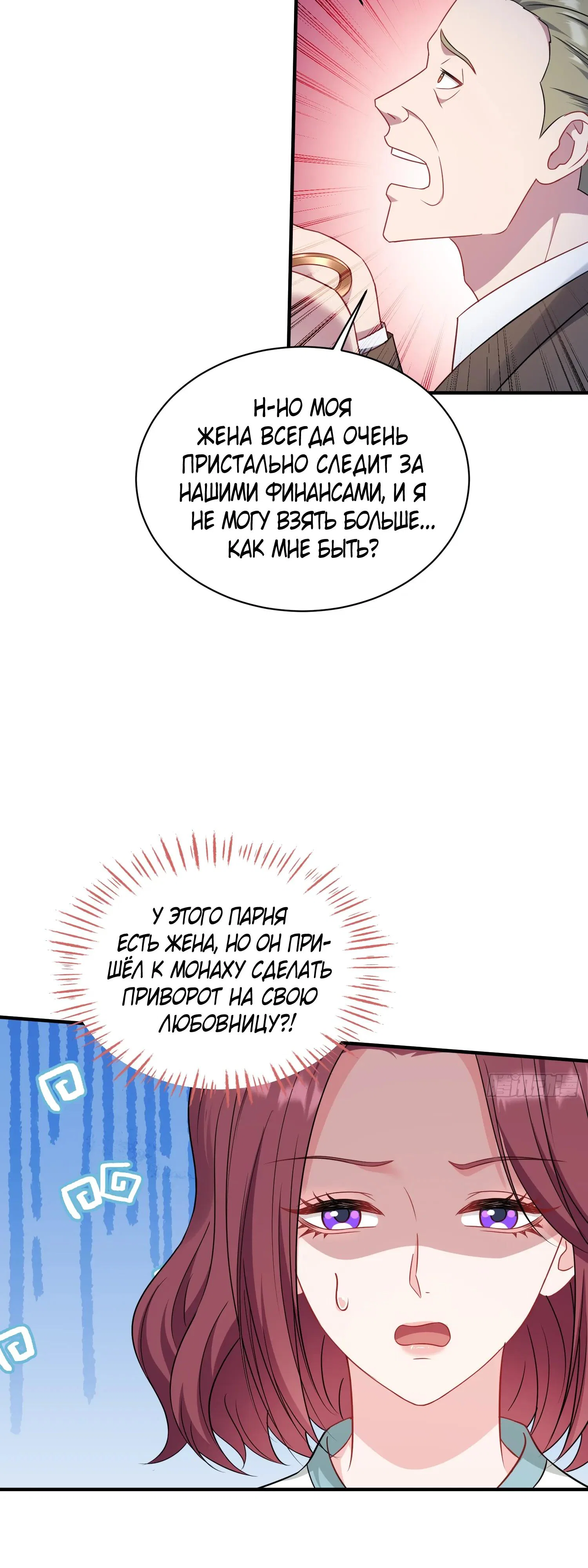Манга Будучи отвергнутым, я стал миллиардером - Глава 154 Страница 19