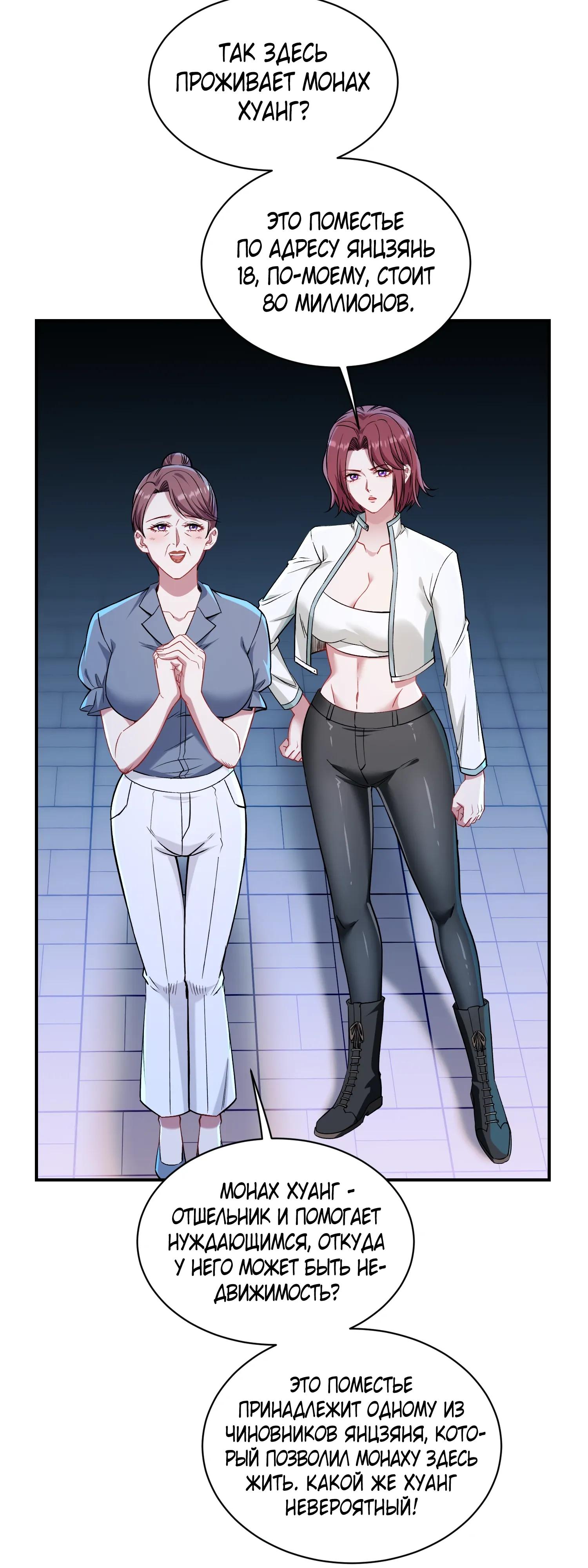 Манга Будучи отвергнутым, я стал миллиардером - Глава 154 Страница 4