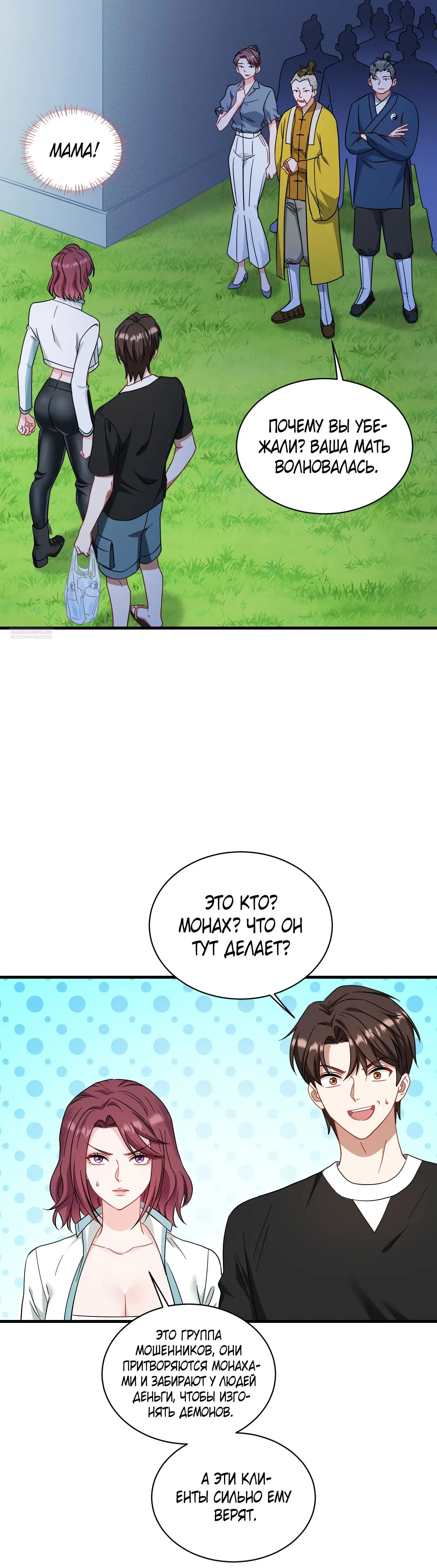 Манга Будучи отвергнутым, я стал миллиардером - Глава 154 Страница 38