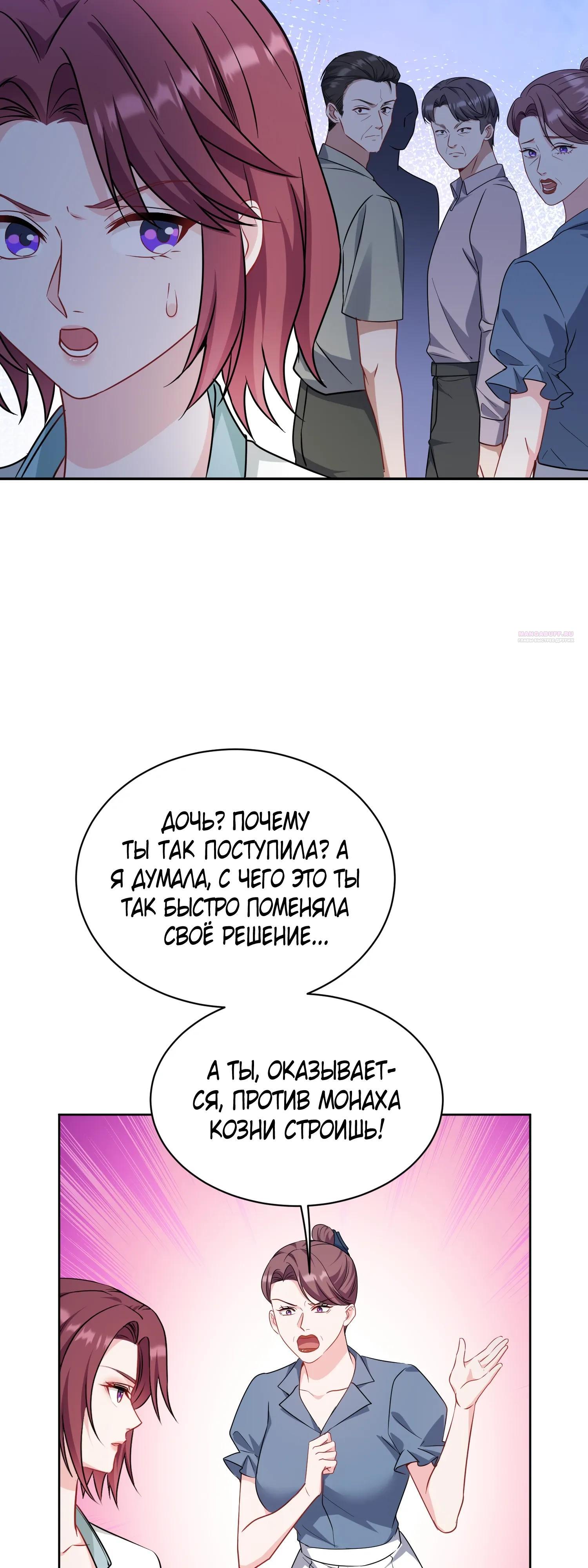 Манга Будучи отвергнутым, я стал миллиардером - Глава 154 Страница 26