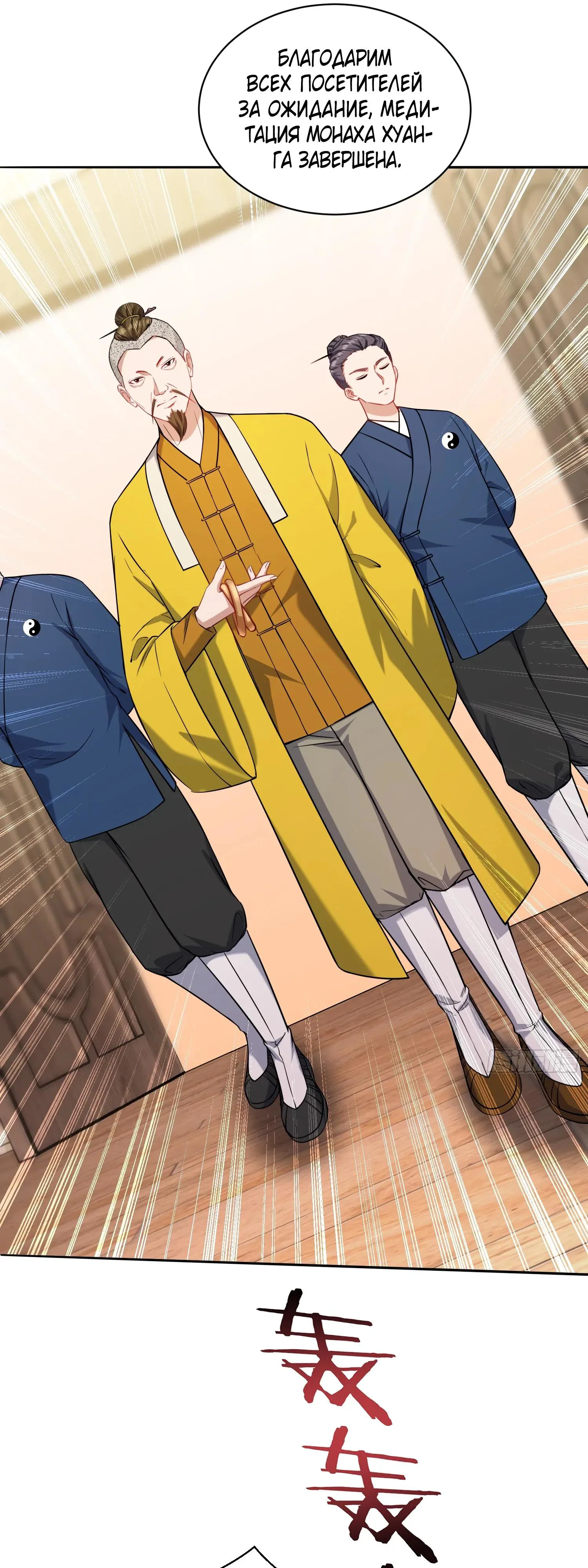 Манга Будучи отвергнутым, я стал миллиардером - Глава 154 Страница 11