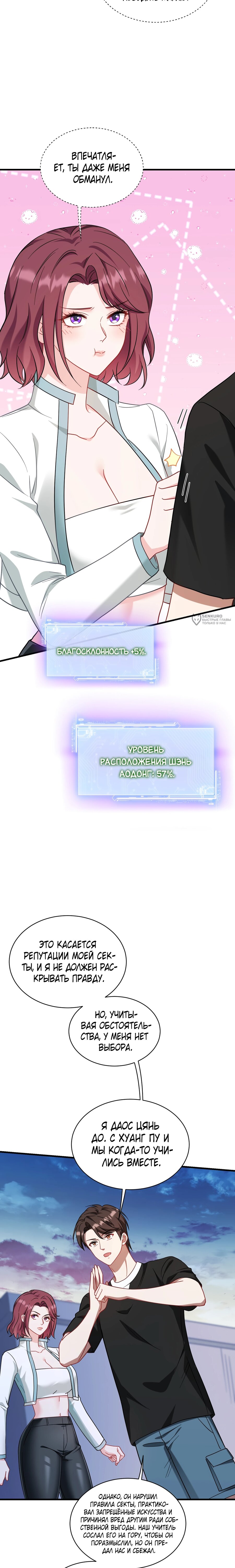 Манга Будучи отвергнутым, я стал миллиардером - Глава 155 Страница 11