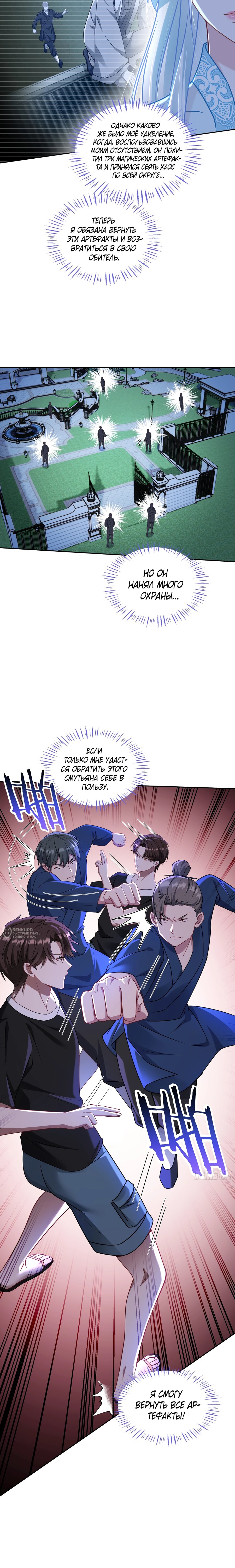 Манга Будучи отвергнутым, я стал миллиардером - Глава 155 Страница 2