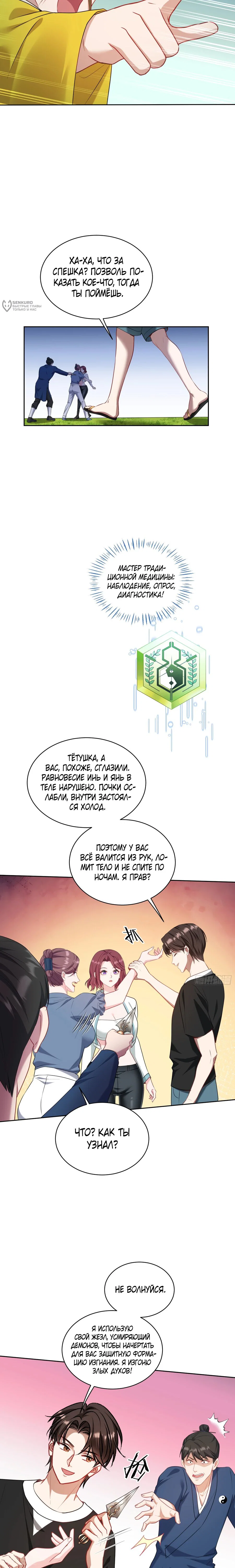 Манга Будучи отвергнутым, я стал миллиардером - Глава 155 Страница 8