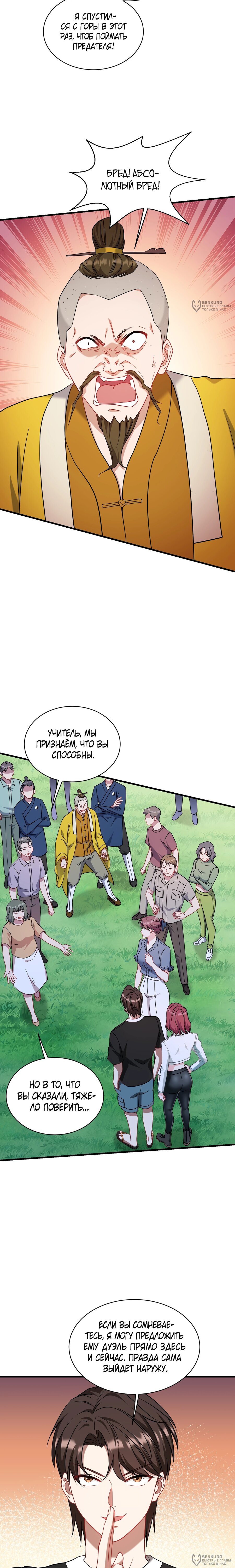 Манга Будучи отвергнутым, я стал миллиардером - Глава 155 Страница 12