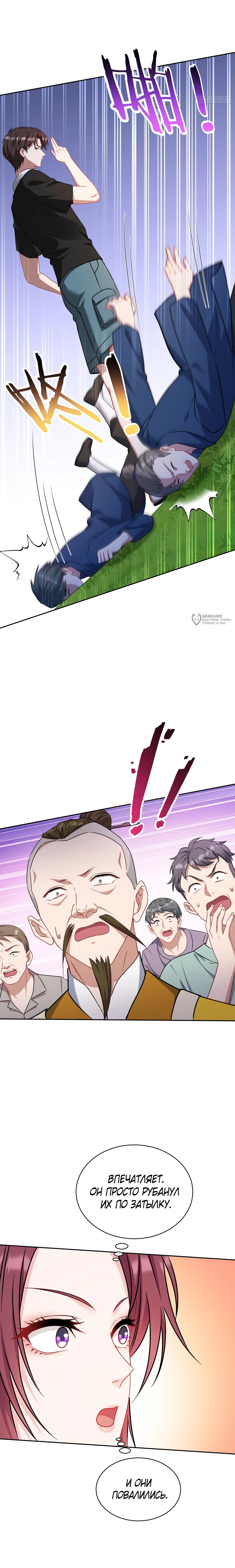 Манга Будучи отвергнутым, я стал миллиардером - Глава 155 Страница 3