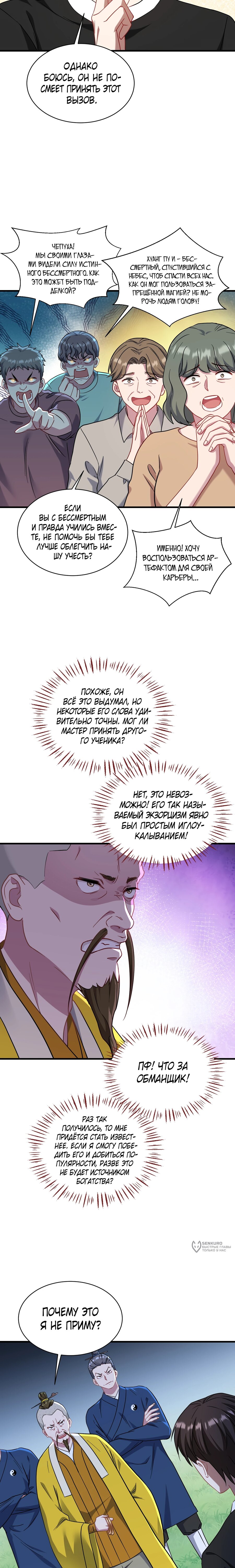 Манга Будучи отвергнутым, я стал миллиардером - Глава 155 Страница 13