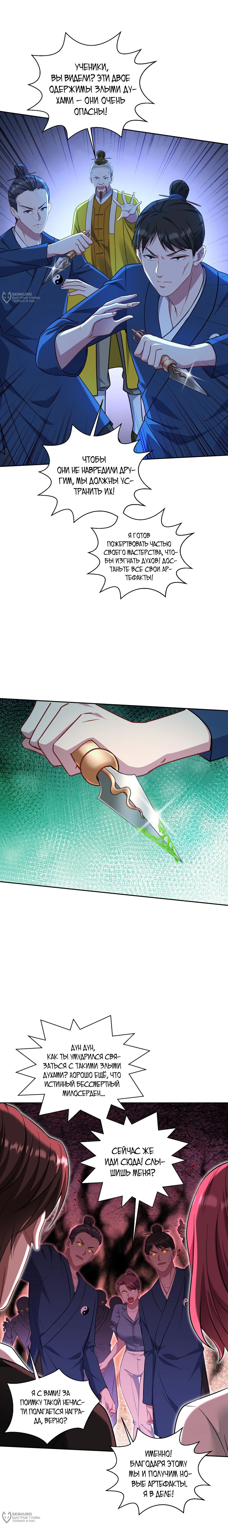 Манга Будучи отвергнутым, я стал миллиардером - Глава 155 Страница 4