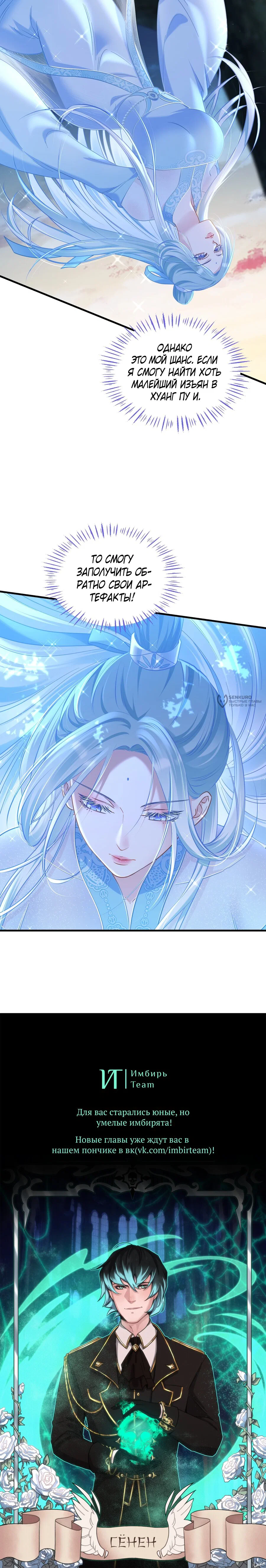 Манга Будучи отвергнутым, я стал миллиардером - Глава 155 Страница 15