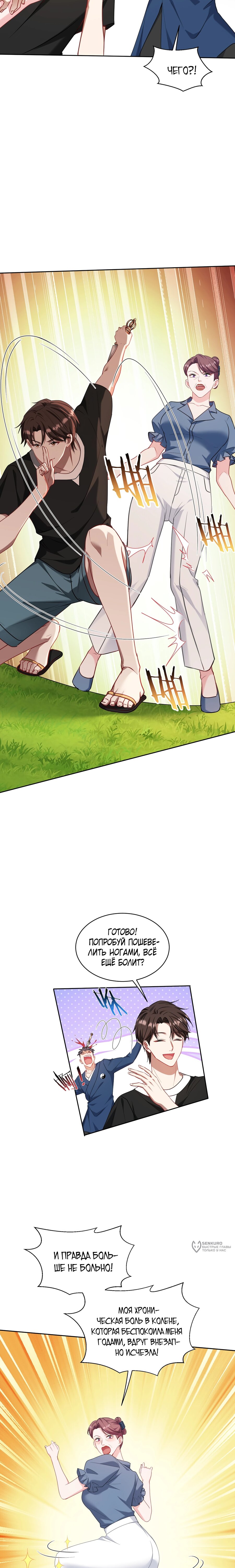 Манга Будучи отвергнутым, я стал миллиардером - Глава 155 Страница 9