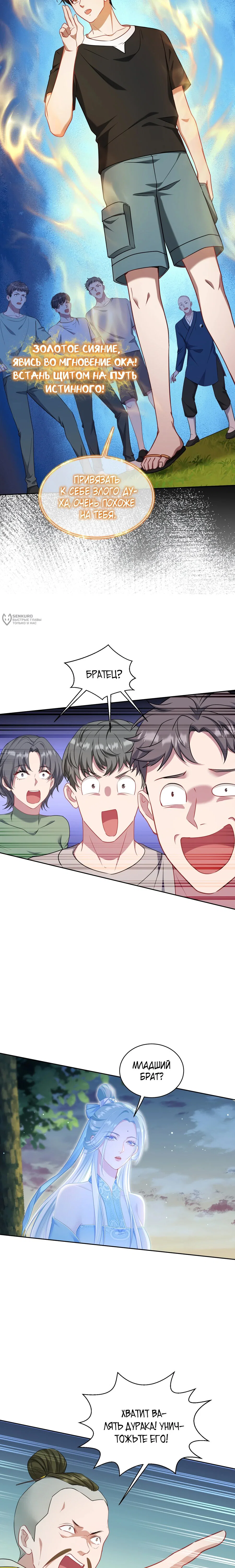 Манга Будучи отвергнутым, я стал миллиардером - Глава 155 Страница 7