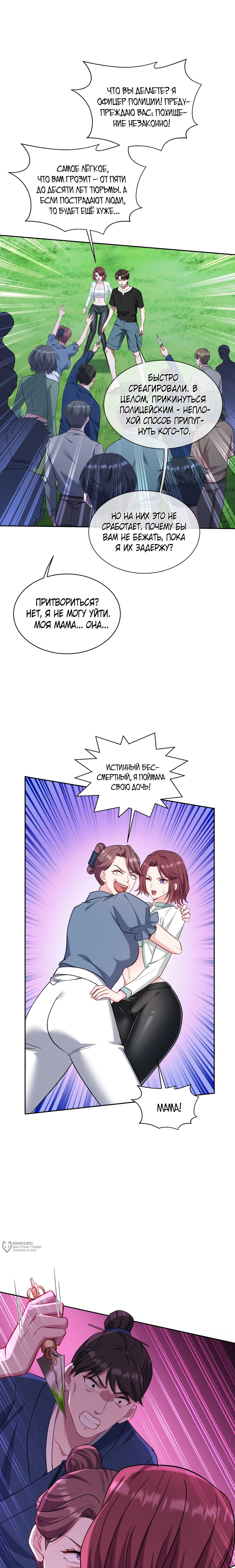 Манга Будучи отвергнутым, я стал миллиардером - Глава 155 Страница 5