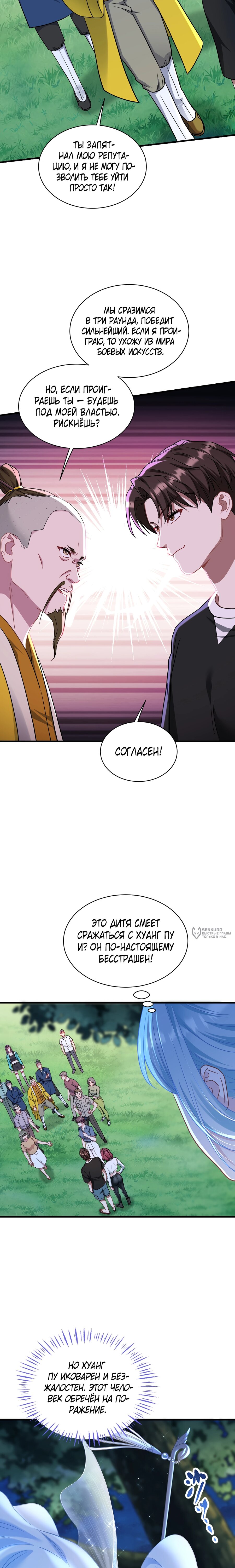 Манга Будучи отвергнутым, я стал миллиардером - Глава 155 Страница 14