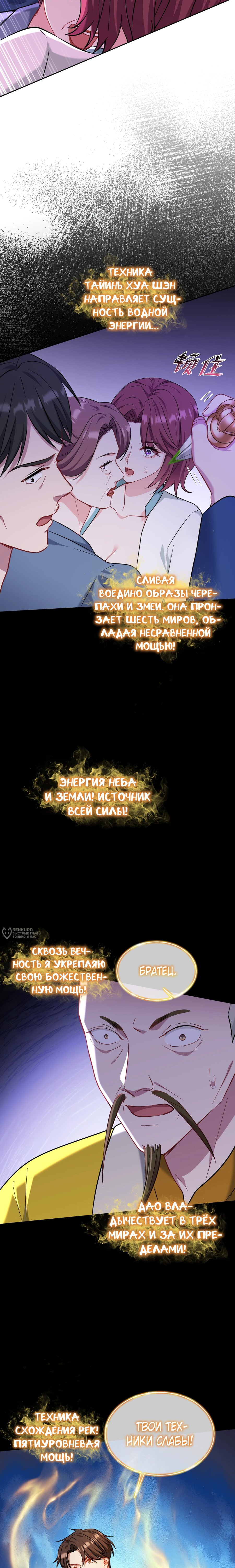 Манга Будучи отвергнутым, я стал миллиардером - Глава 155 Страница 6