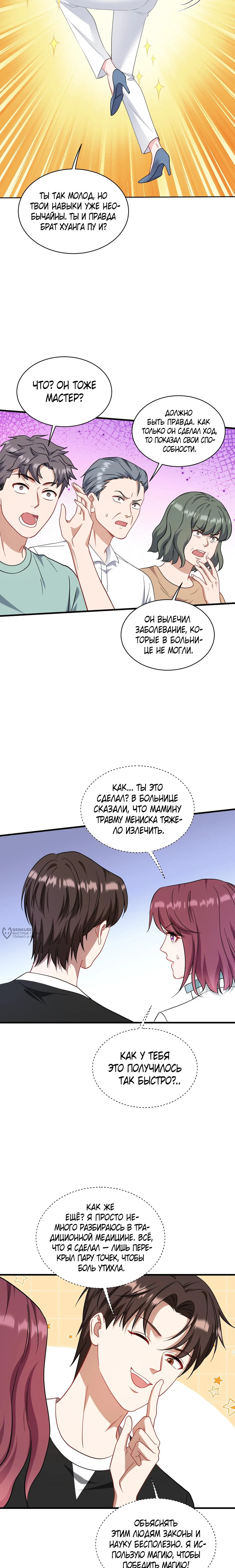 Манга Будучи отвергнутым, я стал миллиардером - Глава 155 Страница 10