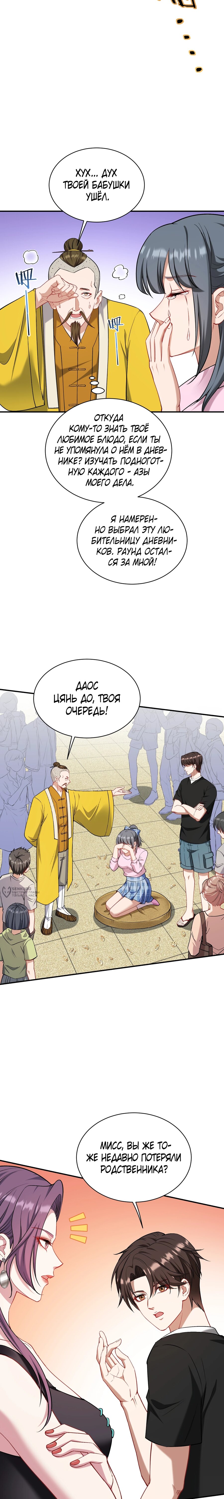 Манга Будучи отвергнутым, я стал миллиардером - Глава 156 Страница 6