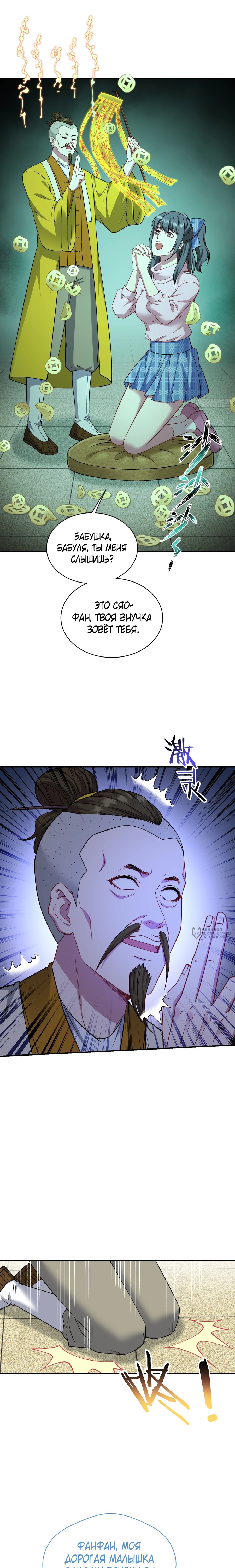 Манга Будучи отвергнутым, я стал миллиардером - Глава 156 Страница 2