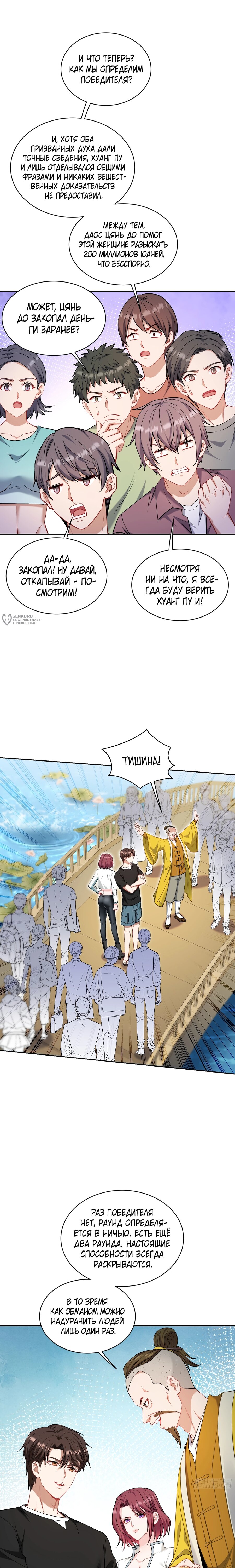 Манга Будучи отвергнутым, я стал миллиардером - Глава 156 Страница 15