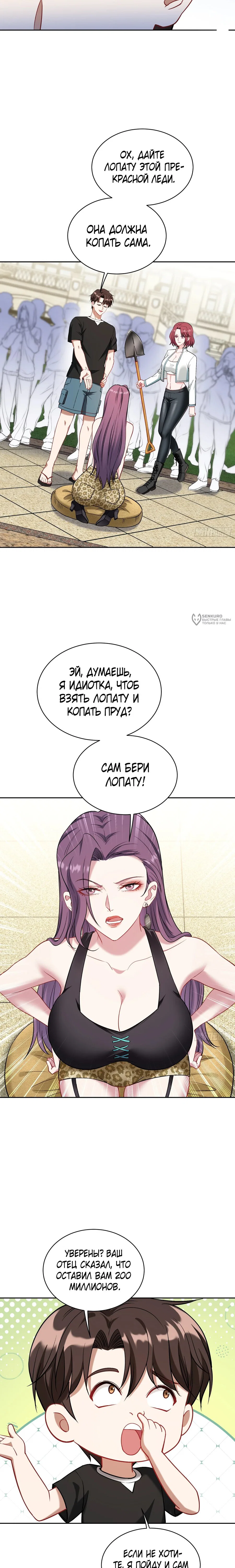 Манга Будучи отвергнутым, я стал миллиардером - Глава 156 Страница 11