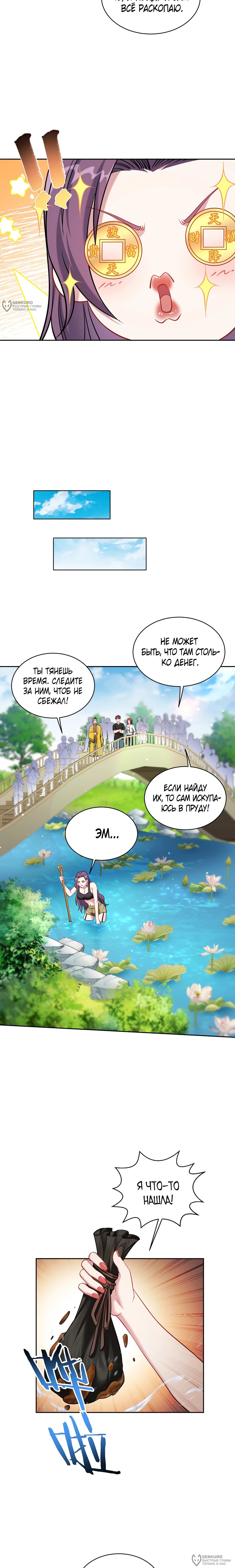 Манга Будучи отвергнутым, я стал миллиардером - Глава 156 Страница 12