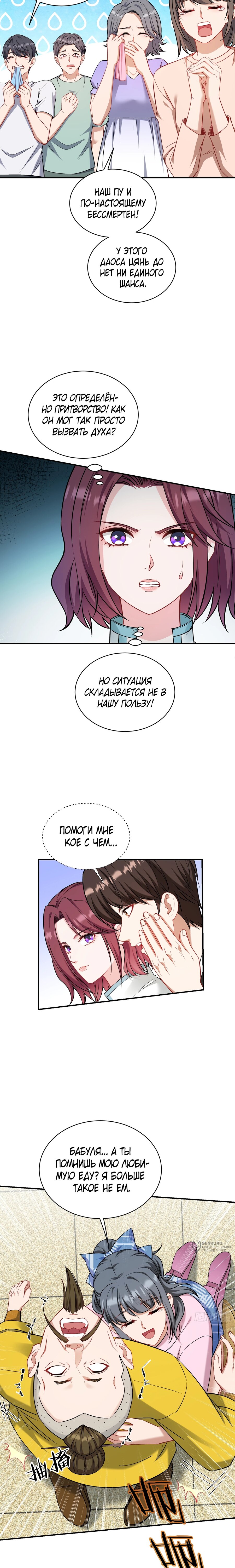 Манга Будучи отвергнутым, я стал миллиардером - Глава 156 Страница 5