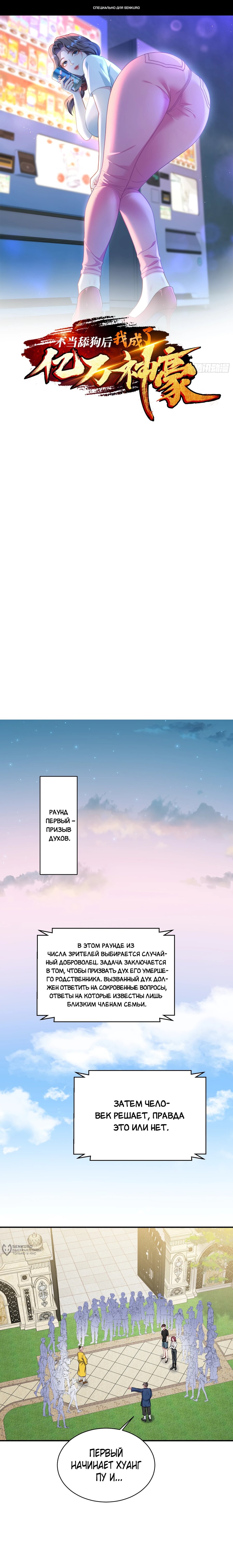 Манга Будучи отвергнутым, я стал миллиардером - Глава 156 Страница 1