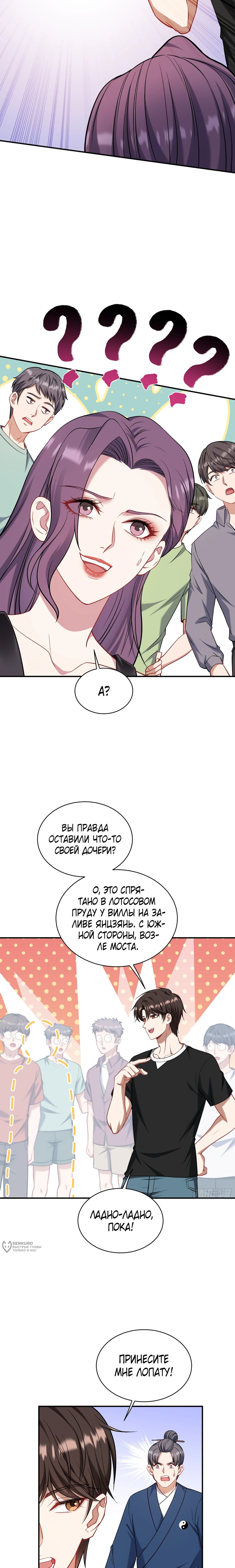 Манга Будучи отвергнутым, я стал миллиардером - Глава 156 Страница 9