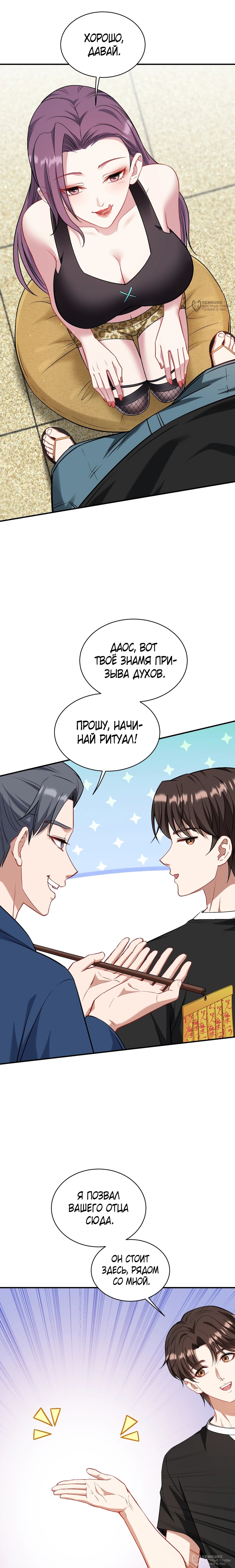 Манга Будучи отвергнутым, я стал миллиардером - Глава 156 Страница 8