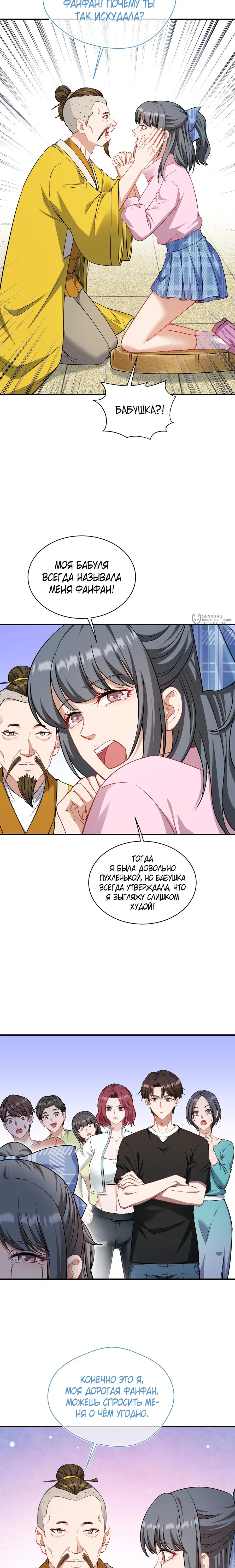 Манга Будучи отвергнутым, я стал миллиардером - Глава 156 Страница 3