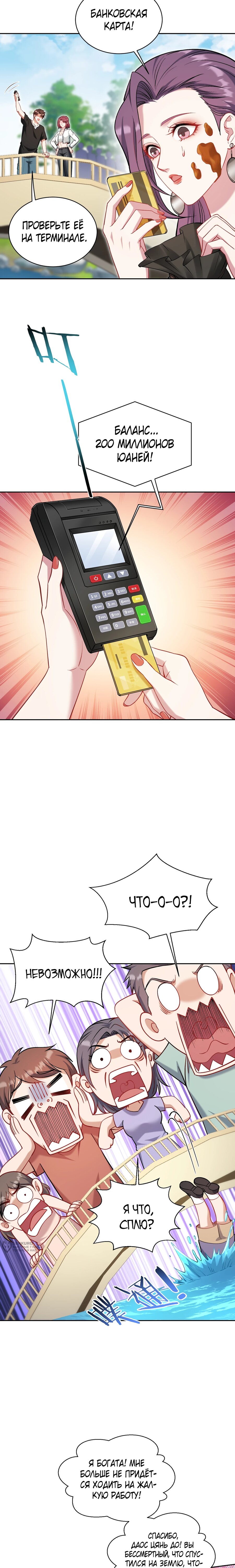 Манга Будучи отвергнутым, я стал миллиардером - Глава 156 Страница 13