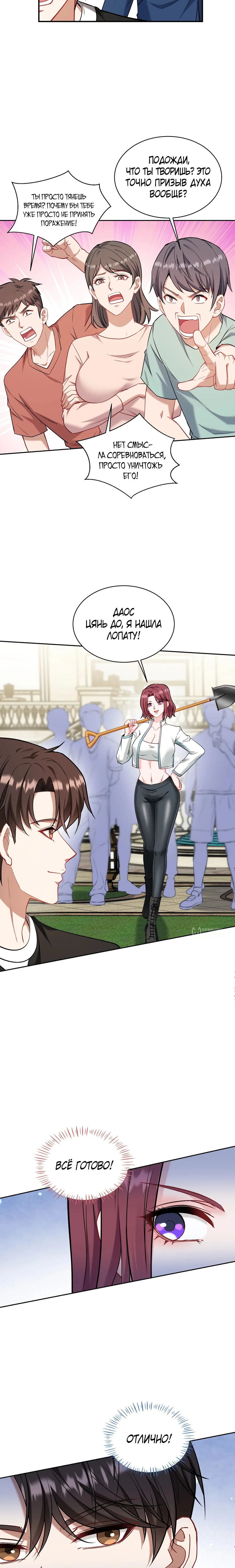 Манга Будучи отвергнутым, я стал миллиардером - Глава 156 Страница 10