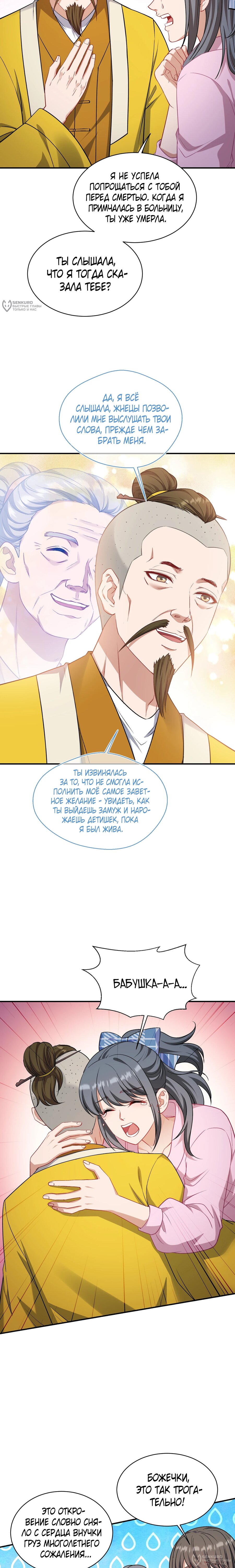 Манга Будучи отвергнутым, я стал миллиардером - Глава 156 Страница 4