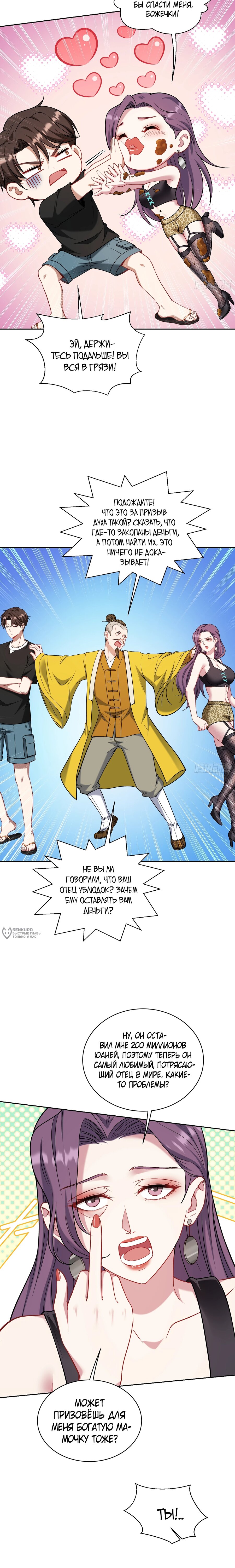 Манга Будучи отвергнутым, я стал миллиардером - Глава 156 Страница 14