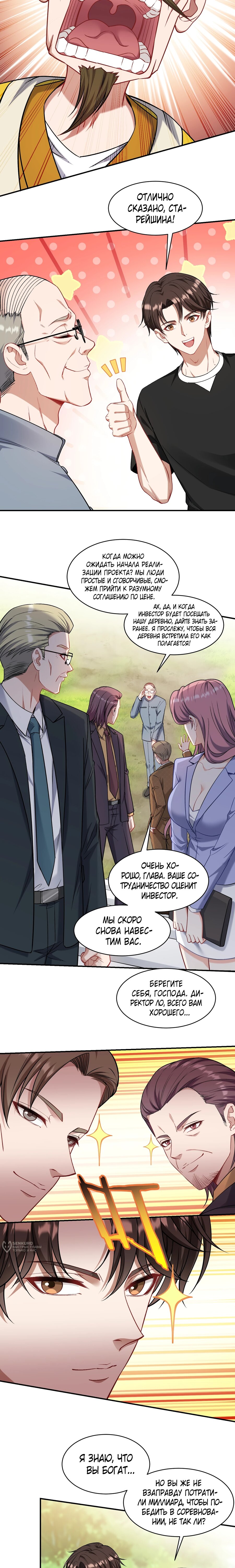 Манга Будучи отвергнутым, я стал миллиардером - Глава 158 Страница 5