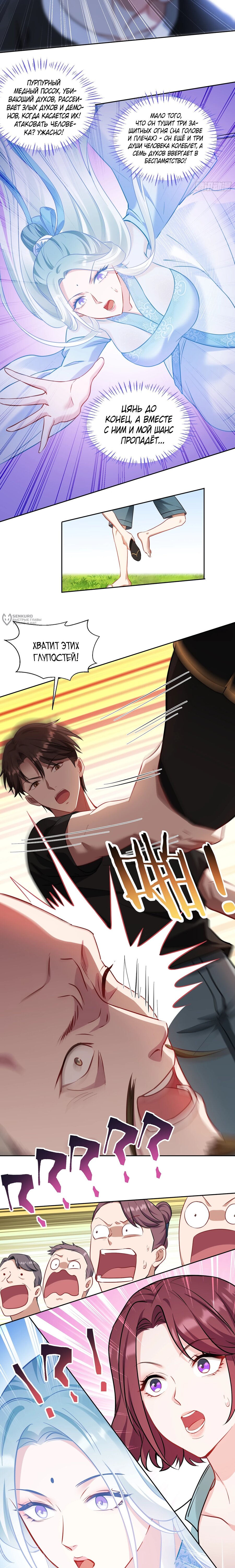 Манга Будучи отвергнутым, я стал миллиардером - Глава 158 Страница 11