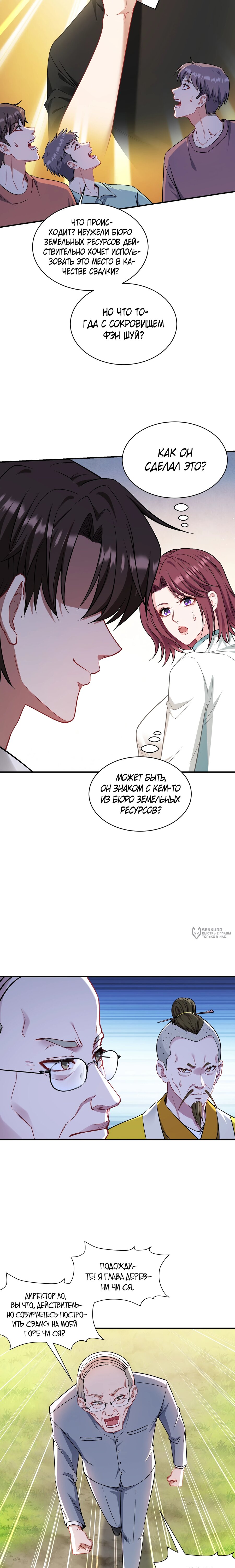 Манга Будучи отвергнутым, я стал миллиардером - Глава 158 Страница 2