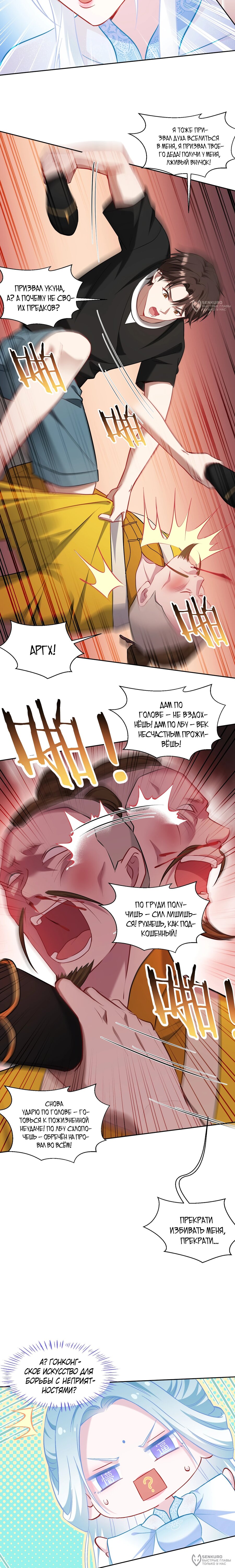 Манга Будучи отвергнутым, я стал миллиардером - Глава 158 Страница 12