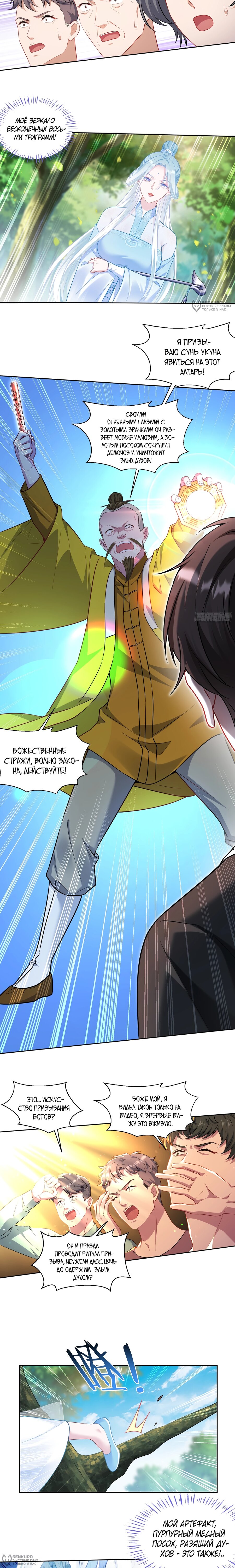 Манга Будучи отвергнутым, я стал миллиардером - Глава 158 Страница 8