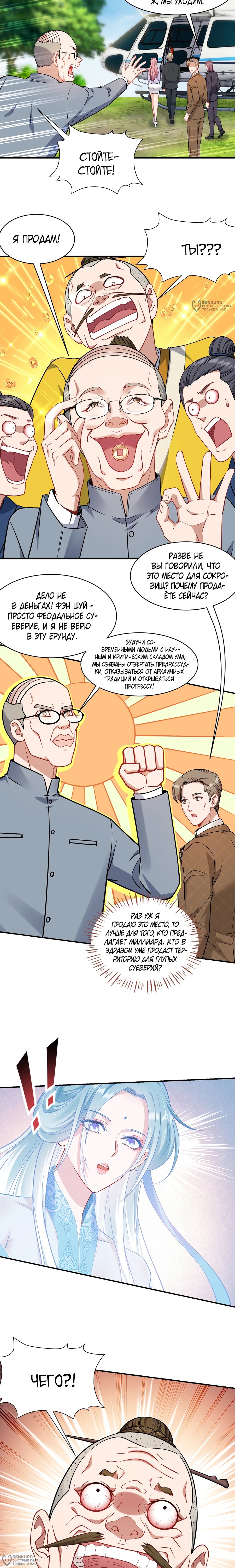 Манга Будучи отвергнутым, я стал миллиардером - Глава 158 Страница 4