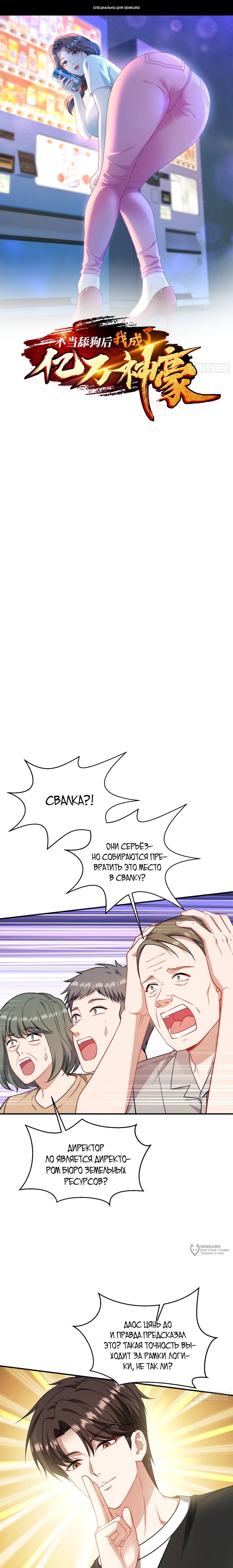 Манга Будучи отвергнутым, я стал миллиардером - Глава 158 Страница 1